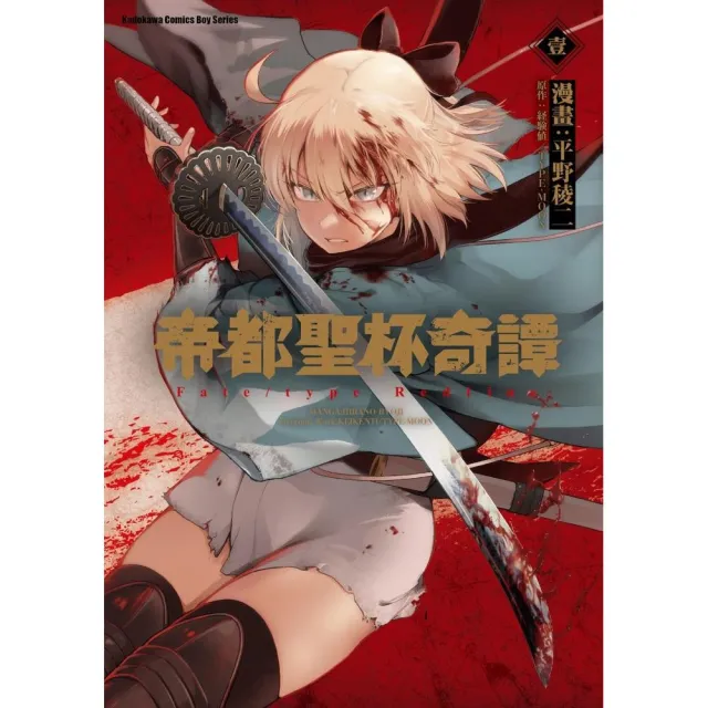 帝都聖杯奇譚fate Type Redline 1 Momo購物網 好評推薦 23年1月