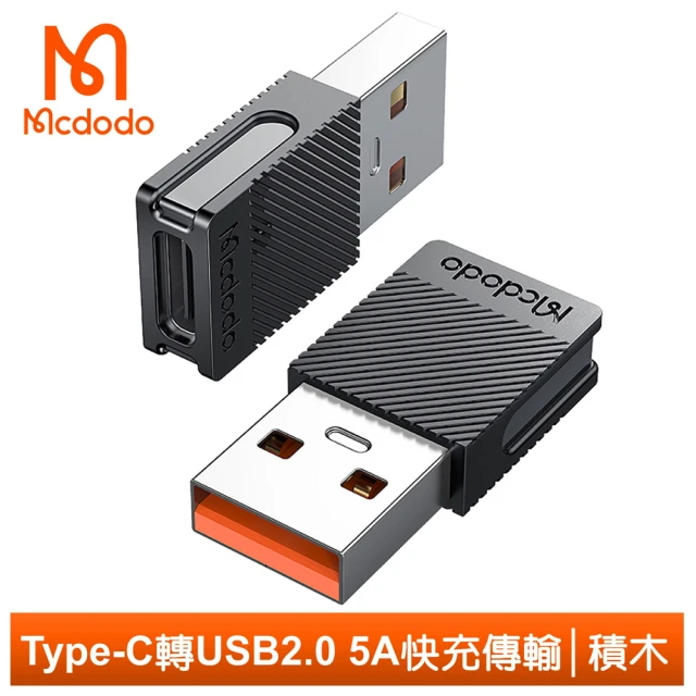 【Mcdodo 麥多多】Type-C轉接頭轉接器轉接線 USB2.0 5A快充 充電傳輸 積木系列(即插即用迷你便攜)