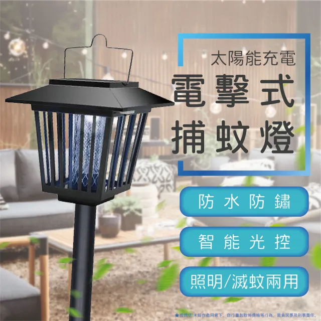 【隨心所欲】太陽能立式電擊驅蚊燈充電草坪燈(插地燈/花園燈/滅蚊燈/ 照明滅蚊)