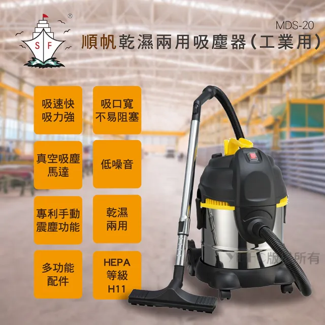 【順帆風機】工業用20L乾濕兩用吸塵器(MDS-20)