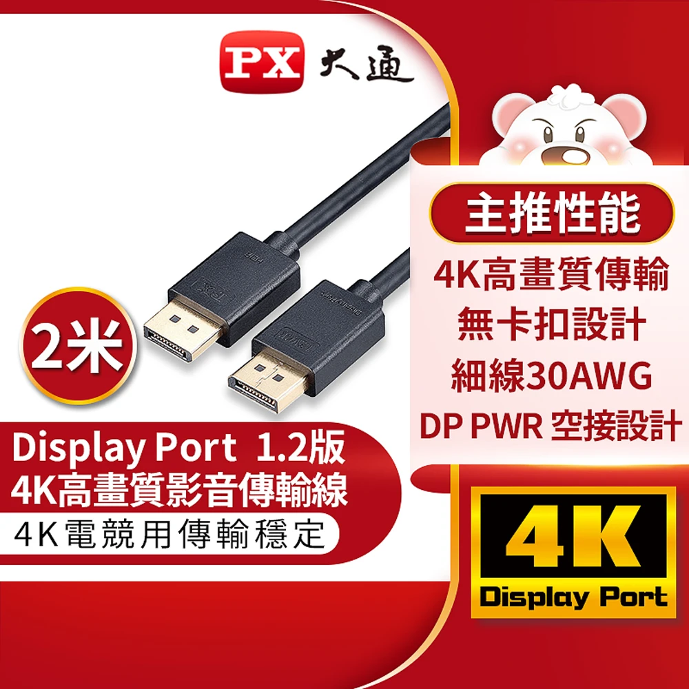 DP-2M DisplayPort 1.2版 電競用4K影音傳輸線DP線 2公尺(4K@60)