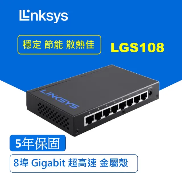 【Linksys】8埠 Gigabit 超高速乙太網路交換器-鐵殼(LGS108)