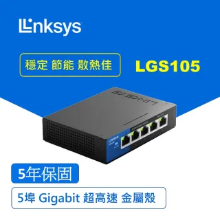【Linksys】5埠 Gigabit 超高速乙太網路交換器-鐵殼(LGS105)