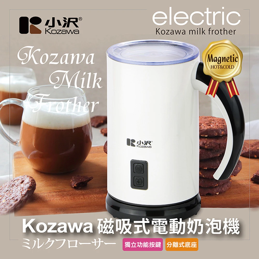 【Kozawa 小澤】NEW新式磁吸式電動奶泡機KW-0805MFB(2021年款)