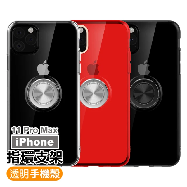 iPhone 11 Pro Max 手機殼TPU透明指環支架手機保護殼 透黑款(11ProMax手機殼 11ProMax保護殼)