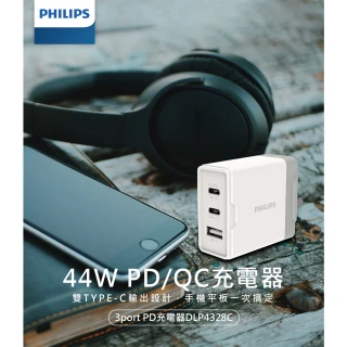 44W typeC/USB 3孔PD/QC快充充電器(DLP4328C)