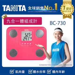 【TANITA】九合一體組成計BC-730
