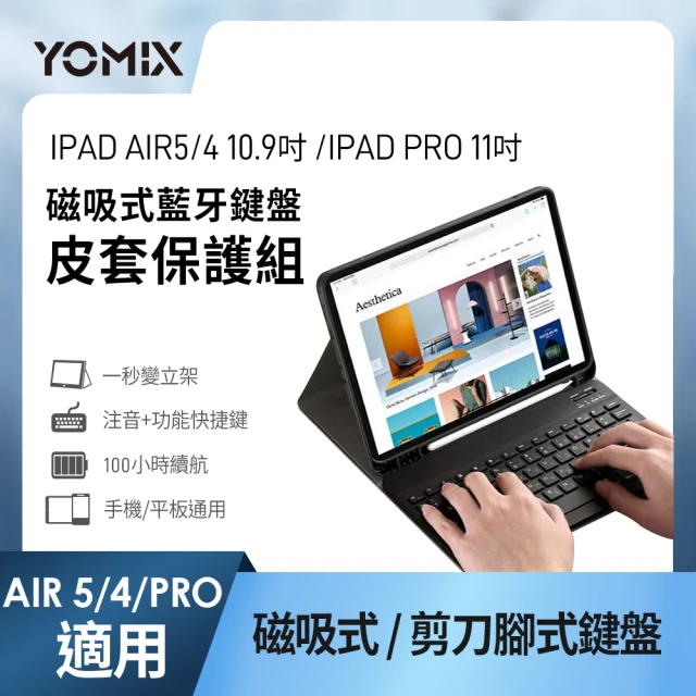 【YOMIX 優迷】iPad Air 5/4 10.9吋/Pro 11吋磁吸式藍牙鍵盤皮套保護組(支援繁中/英輸入)
