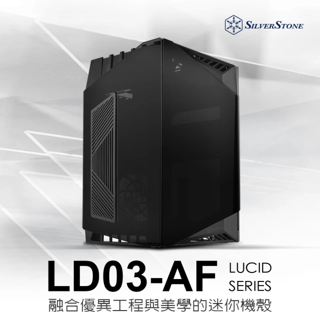 【SilverStone 銀欣】LD03B-AF(融合優異工程)