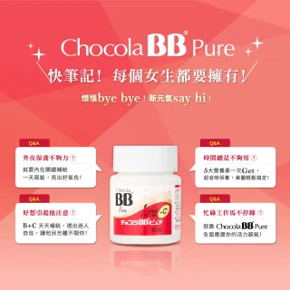 【Eisai 衛采】Chocola BB Pure 糖衣錠 170錠 x1+80錠 x1(日本原裝進口 添加維生素C 促進膠原蛋白形成)