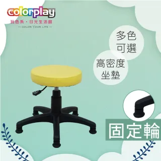 【Color Play日光生活館】卡蘿簡約旋轉升降圓凳-固定輪款(美容椅/辦公椅/電腦椅)