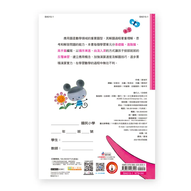 世一 數學反覆應用練習三年級 三年級數學練習 Momo購物網