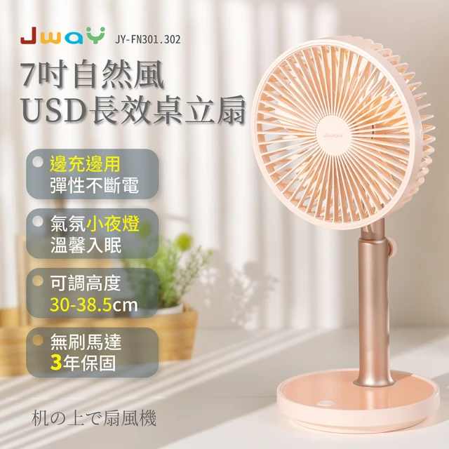 JWAY 七吋自然風USB長效桌立扇－粉紅(JY-FN302)