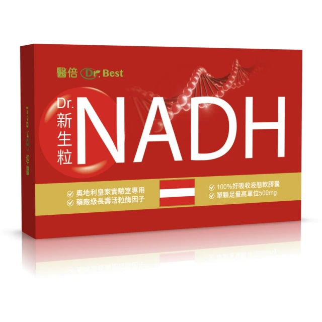 奧地利進口專利型NADH新生年輕液態膠囊