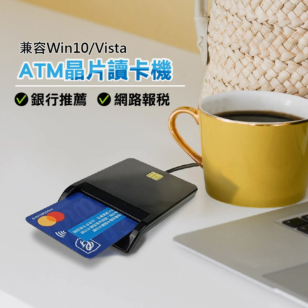 銀行報稅ATM IC晶片讀卡機(健保卡讀卡機 自然人憑證 線上繳費 網路轉帳)