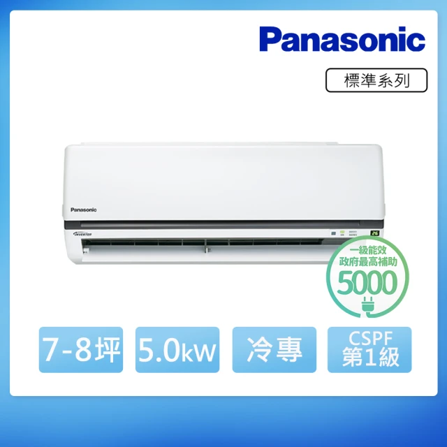 【Panasonic 國際牌】★7-8坪 R32 一級能效變頻冷專分離式冷氣(CU-K50FCA2/CS-K50FA2)