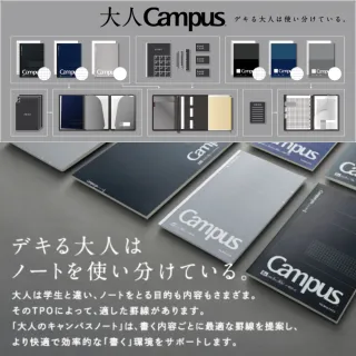 【KOKUYO】Campus大人系列筆記本(點線B5)