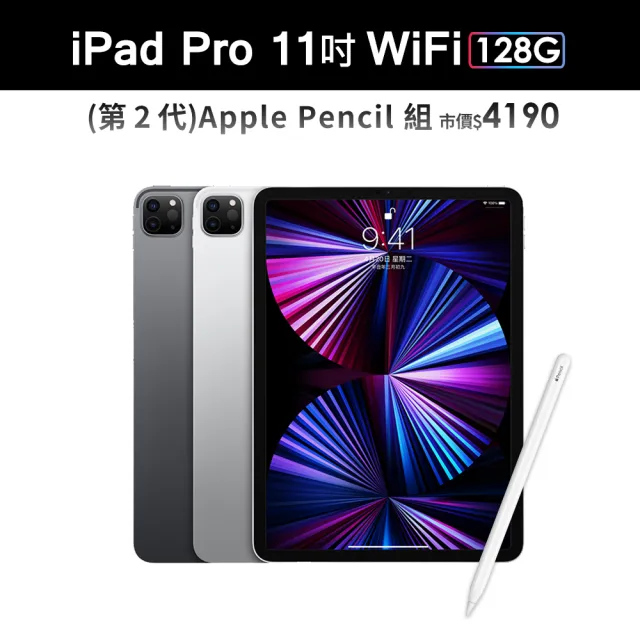 Apple Pencil II 超值組【Apple 蘋果】2021 iPad Pro 11吋 第3代 平板電腦(WiFi/128G)