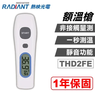 非接觸式 紅外線 額溫槍 THD2FE 紅外線體溫計 電子體溫計