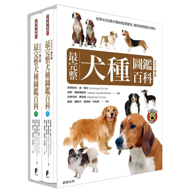 最完整犬種圖鑑百科 上下兩冊不分售 Momo購物網 雙11優惠推薦 22年11月 最完整犬種圖鑑百科 上下兩冊不分售 Momo購物網 雙11優惠推薦 22年11月