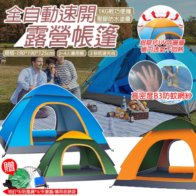 【TAS極限運動】戶外露營專用速開式帳蓬(戶外露營篷