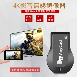 【DW 達微科技】4K影音真棒  10代DW AnyCast四核心雙頻5G全自動無線HDMI影音鏡像器