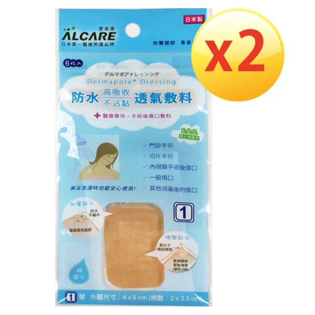 Alcare 愛樂康】防水透氣敷料1號-防水、OK繃、敷料(6枚/袋；2入組) - momo購物網- 雙11優惠推薦- 2022年11月