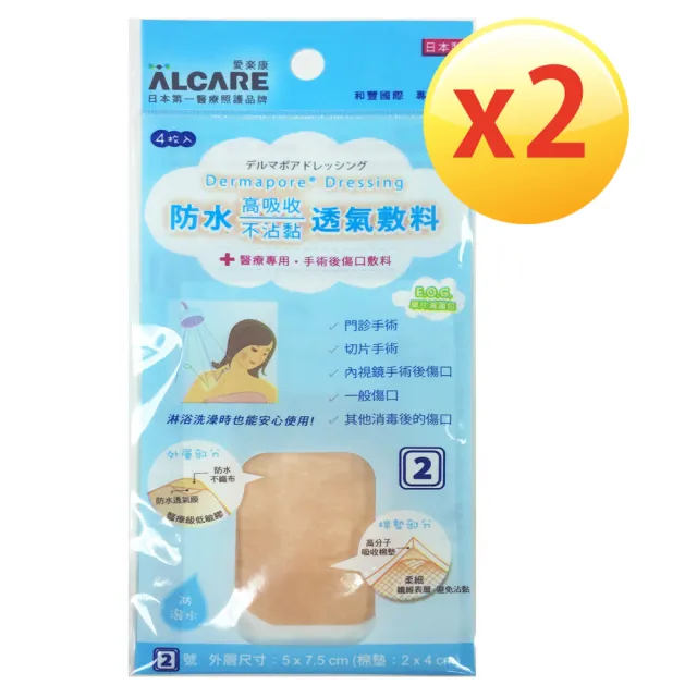 【Alcare 愛樂康】防水透氣敷料2號(防水、OK繃、敷料-2入組)