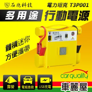 【電力坦克】黃色 12V 400A 雙USB 照明功能 汽車救援電池 緊急啟動電源 4000C.C以下汽油車啟動(車麗屋)