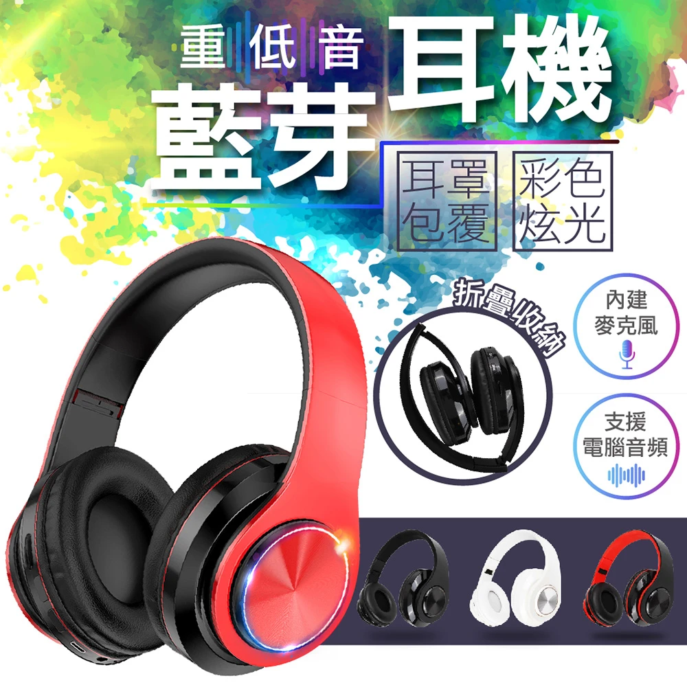 【Jo Go Wu】重低音耳罩式藍芽耳機(可折疊支援電腦音頻內建麥克風)