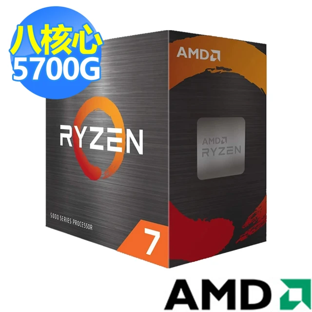 【AMD 超微】5代 Ryzen 7-5700G 八核心 中央處理器(3.8GHz / 內附風扇)