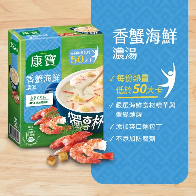 【康寶】獨享杯奶油風味3盒12入組(玉米/蘑菇/香蟹海鮮/起司馬鈴薯)