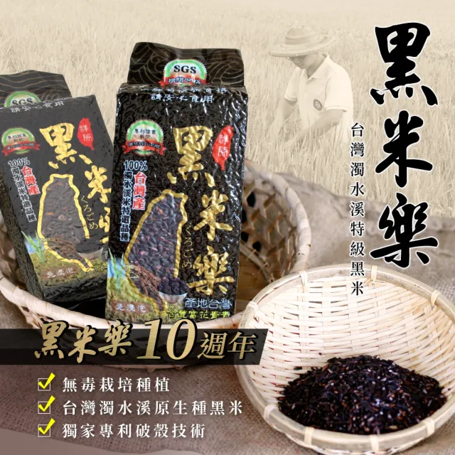 【黑米樂】濁水溪特級黑米樂9包裝 600g/袋  非紫米.白米(防疫日常 居家必備)