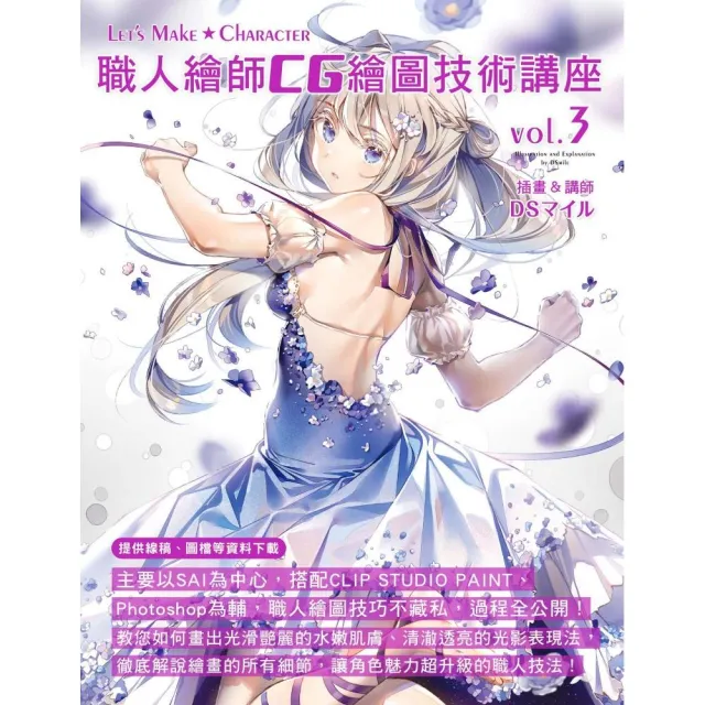 職人繪師cg繪圖技術講座 Vol 3 講師 Ds Momo購物網 雙12優惠推薦 22年12月