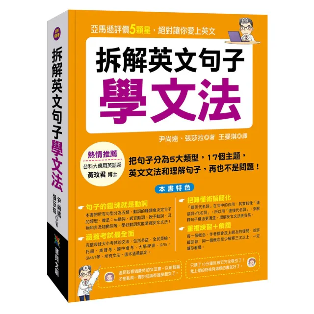 人類智庫 教你拆解英文句子學習文法 講解文法概念最清楚 人類英語書 Momo購物網