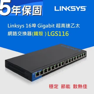 加送5埠交換器【Linksys】16埠 Gigabit 超高速乙太網路交換器-鐵殼(LGS116)+5埠交換器(LGS105)