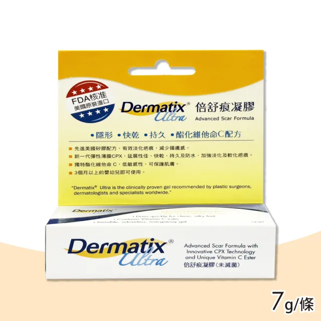 【DERMATIX ULTRA】倍舒痕凝膠 7g(美國原裝進口)