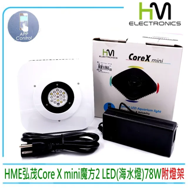 台灣hme弘茂 Corex Mini魔方2 Led 海水版智慧型水族吊燈52w全配含燈架 連接wifi做手機app控制 Momo購物網