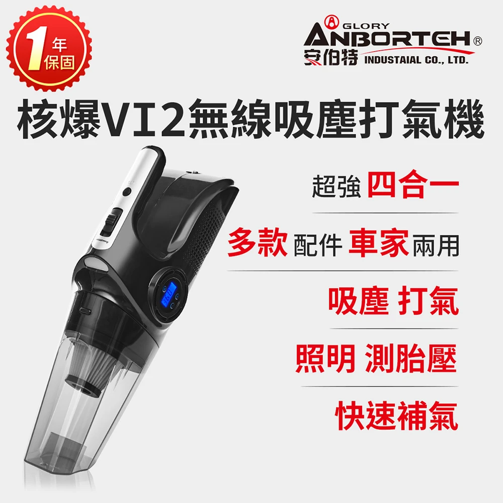 核爆VI2四合一無線吸塵打氣機-快(USB充電 車用吸塵器 無線 乾濕兩用)