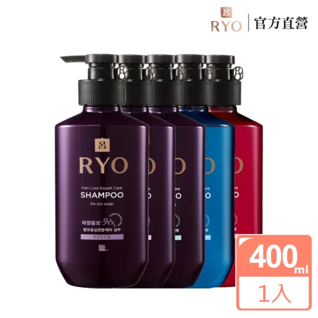 【RYO呂】滋養韌髮 洗髮精 400ml(油性/中性/敏感/蓬鬆/去屑)