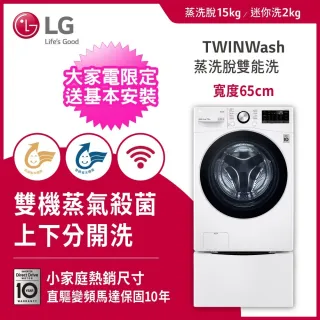 【LG 樂金】15+2公斤◆蒸洗脫WiFi TWINWash雙能洗洗衣機(WD-S15TBW+WT-SD200AHW)
