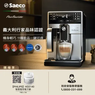 【Philips 飛利浦】Saeco全自動義式咖啡機(HD8927)