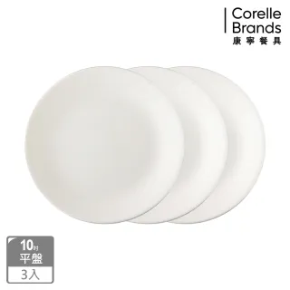 【CorelleBrands 康寧餐具】純白10吋餐盤-三入組
