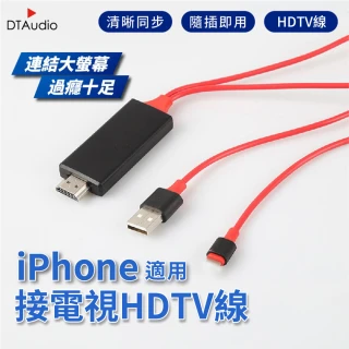 iPhone Lightning 轉HDMI 轉接線(APPLE iPad 電視線 蘋果電視線 清晰 同步 隨插即用 轉接頭)