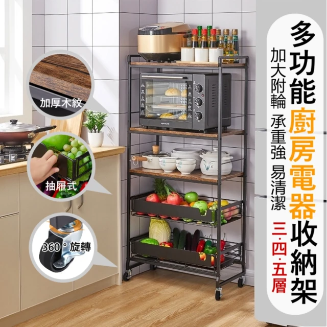 廚房電器架