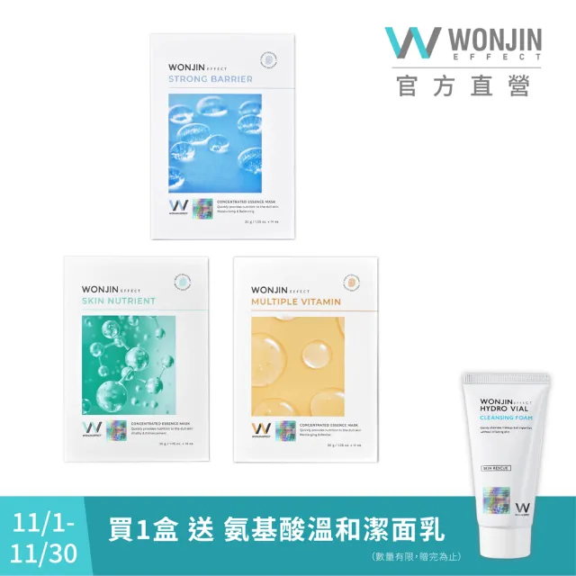 【WONJIN EFFECT 原辰】韓國超鮮醫美面膜(B5藍甘菊 多重維生素 益生菌養膚)