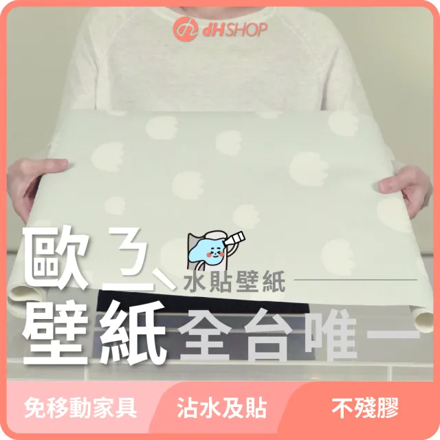 Dhshop 韓國歐ㄋ一ˋ壁紙水貼46cm 300cm 沾水即貼無痕不殘膠撕除不傷原牆面 Momo購物網 雙12優惠推薦