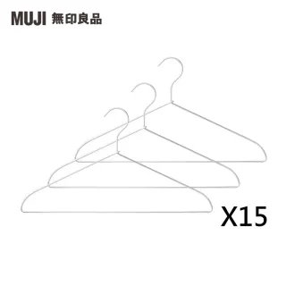 【MUJI無印良品】鋁製洗滌用衣架/3支組/約寬45cm(15入組/45支)