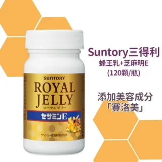 【Suntory 三得利】蜂王乳+芝麻明E*2瓶(120顆/瓶)