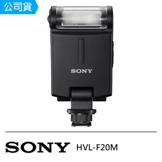 【SONY 索尼】HVL-F20M 外接式閃光燈--公司貨
